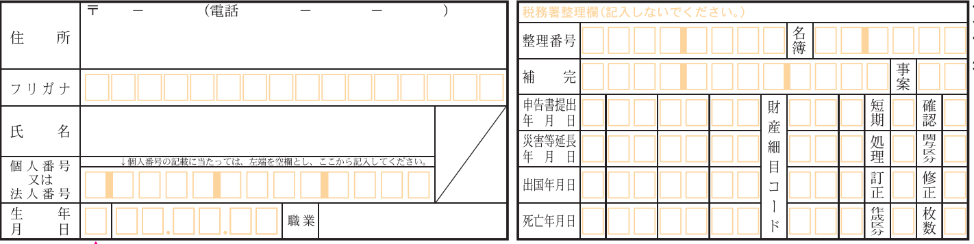 贈与税の申告書