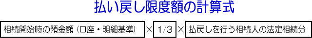 払い戻し限度額の計算式