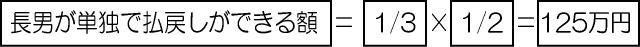 長男が単独で払い戻しできる額