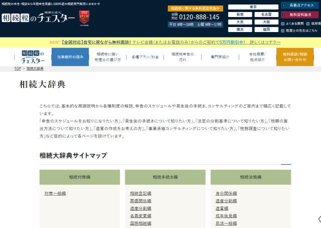 相続大辞典のサイトの画像