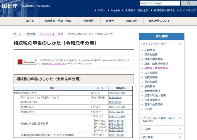 相続税の申告のしかたのサイトの画像