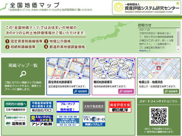 全国地価マップのサイトの画像