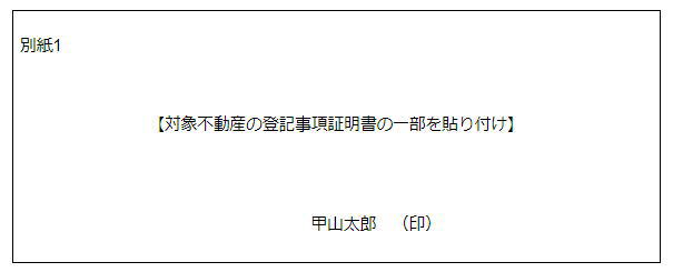 遺言書の別紙