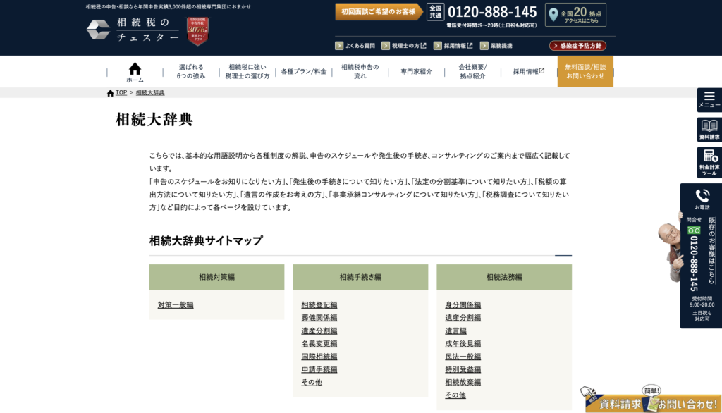 相続大辞典のサイトの画像