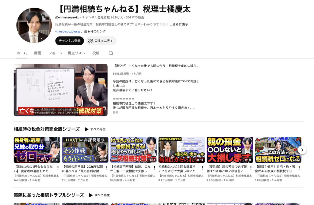円満相続ちゃんねるのサイトの画像