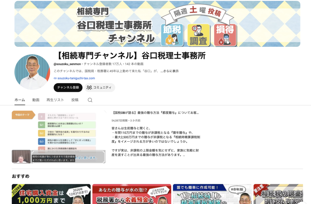 相続専門チャンネルのサイトの画像