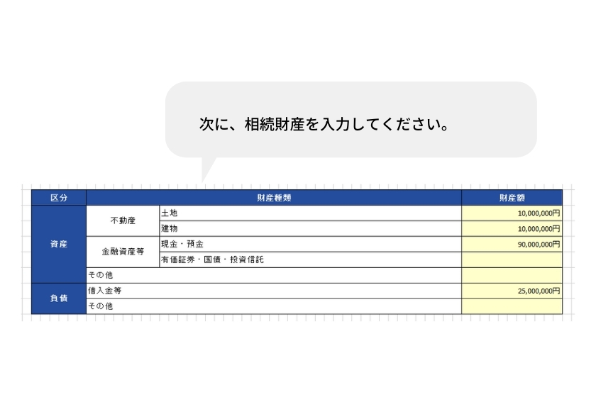 相続税計算エクセルシート