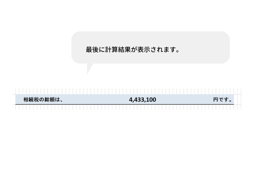 相続税計算エクセルシート