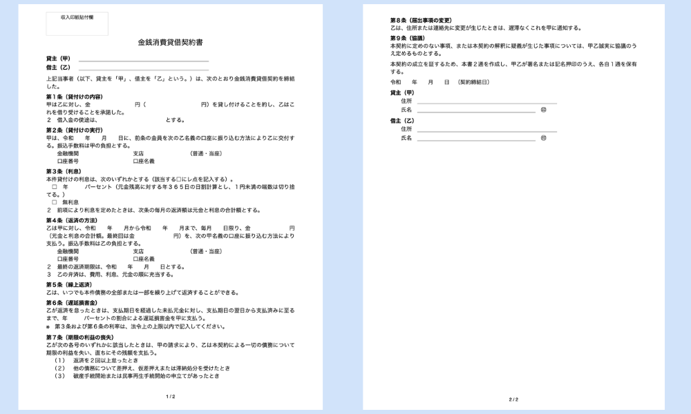 親子間の金銭消費貸借契約書のWordテンプレート全2ページの見本