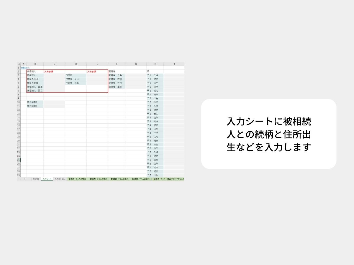 相続関係説明図のエクセルシート