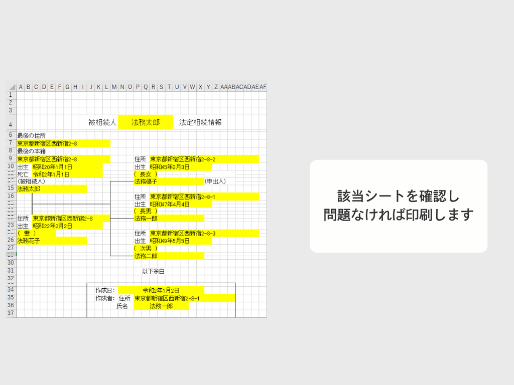 完成した図を確認して印刷する画面