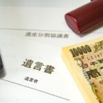 遺言書とお金の画像