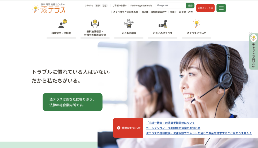 法テラス公式HPの画像