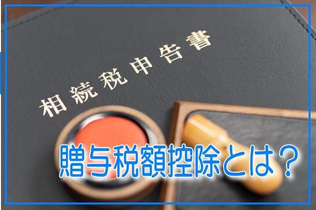 相続税申告書と書かれたタイトルの本の画像