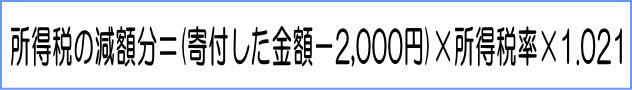 所得税の減額分の計算方法