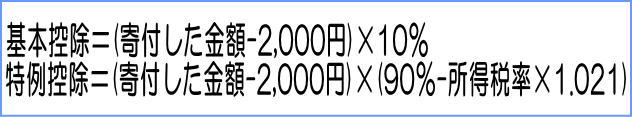 基本控除額と特例控除額の計算方法