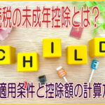 CHILDの積み木の画像