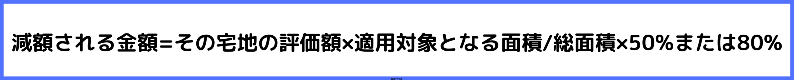 減額される金額の計算