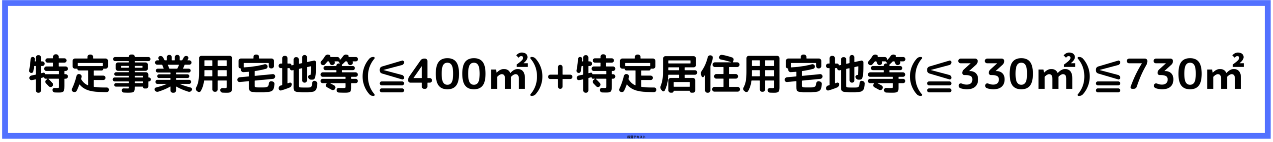 特定事業用宅地等と特定居住用宅地等がある場合の計算