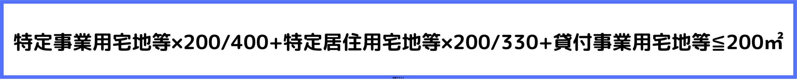 特定事業用宅地等と特定居住用宅地等と貸付事業用宅地等がある場合の計算