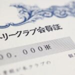 ゴルフ会員権