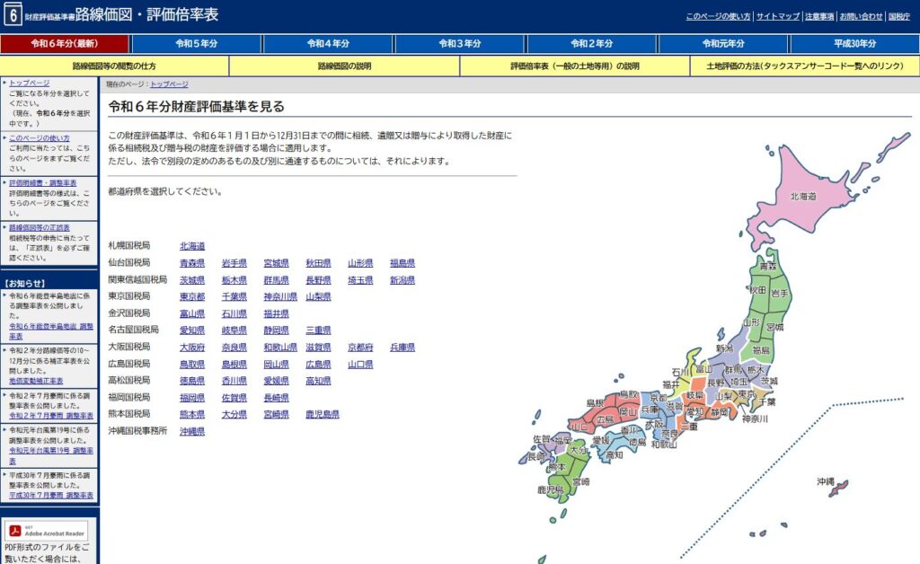 路線価サイト